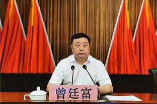 厄德高谈6-0大胜：我们不关心其他球队踢得怎么样，专注自身